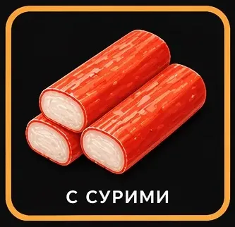 сурими