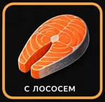 лосось