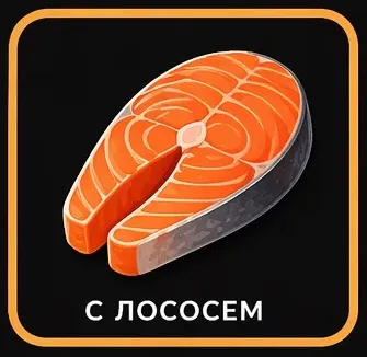лосось