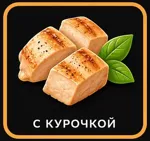 курочка