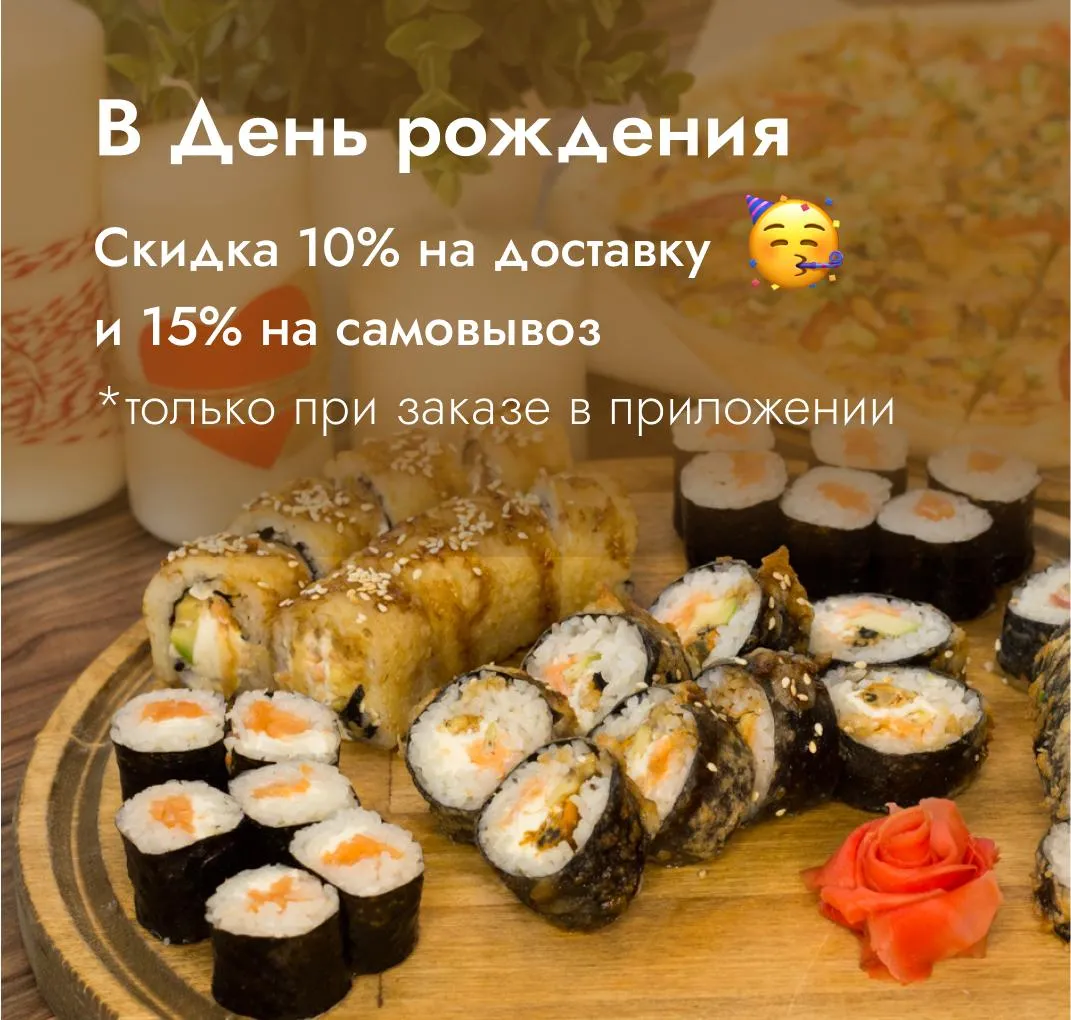 День рождения