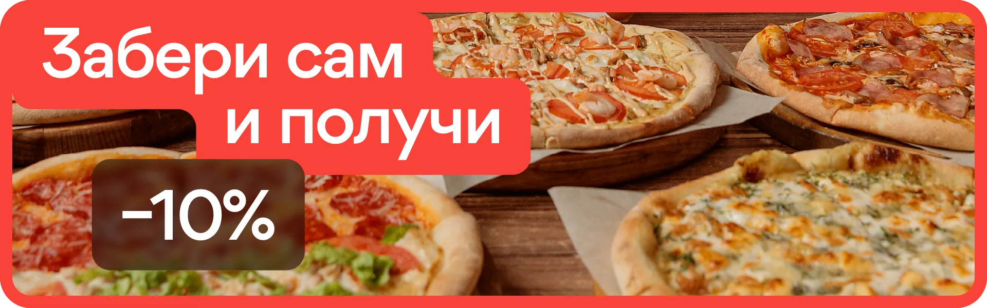 Самовывоз