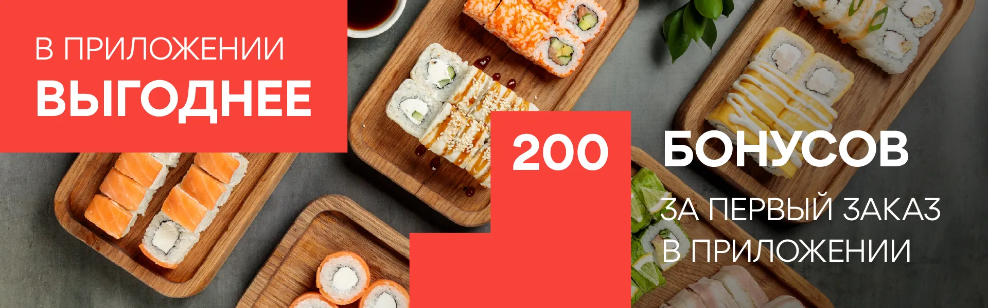 200 бонусов за приложение