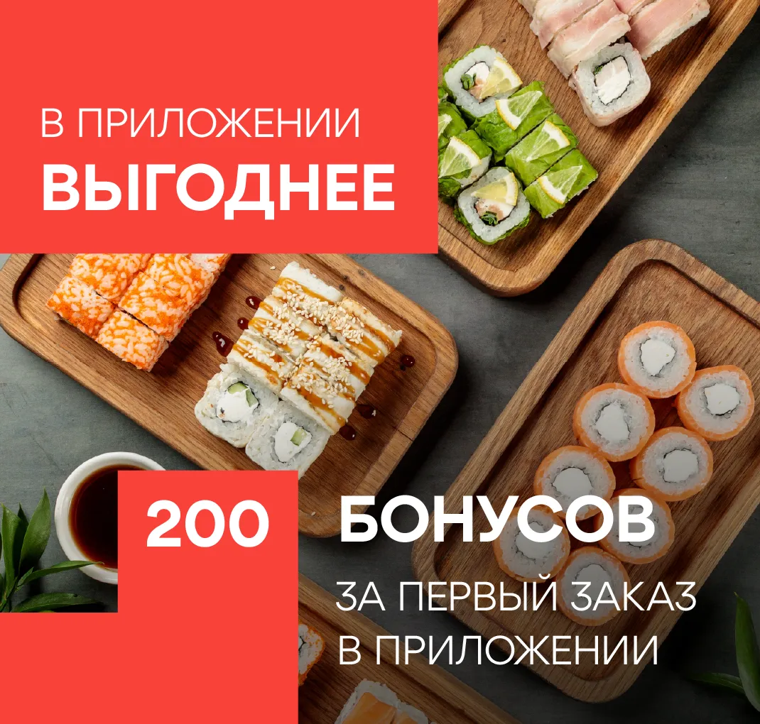 200 бонусов за приложение