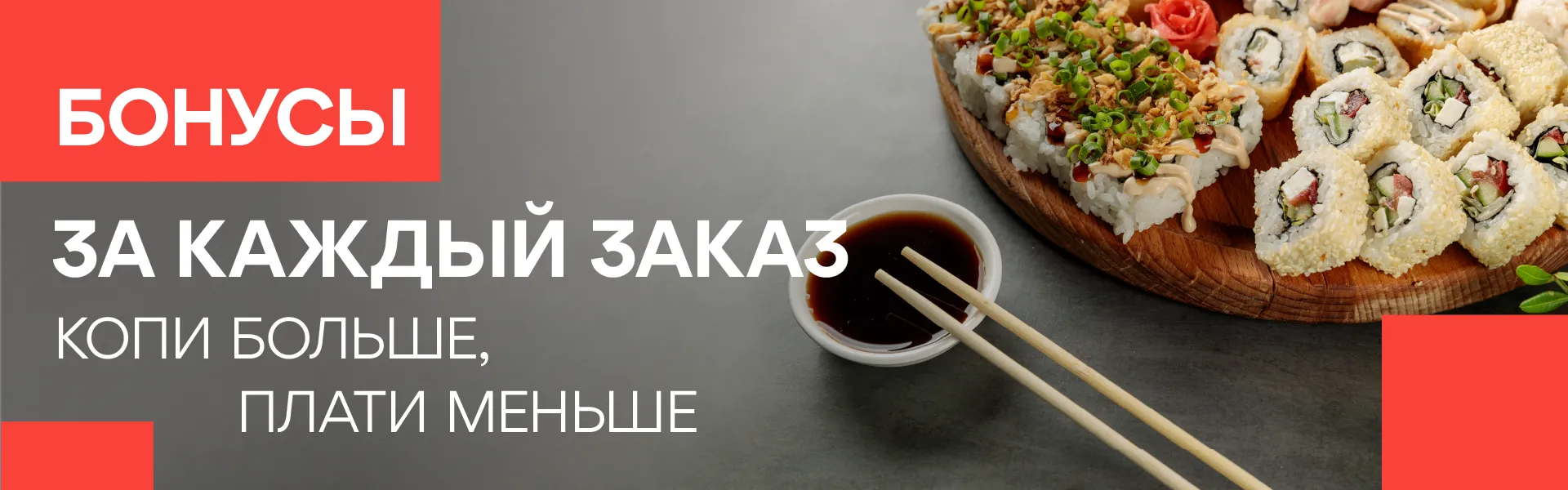 Бонусная программа
