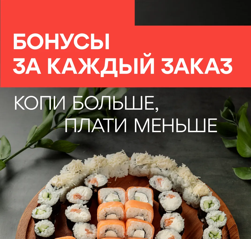Бонусная программа