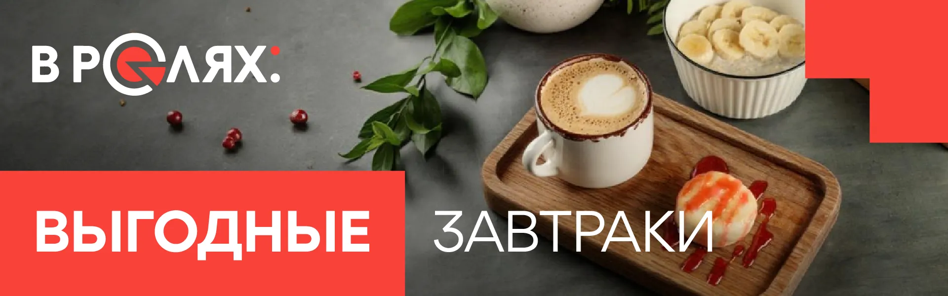 Завтраки