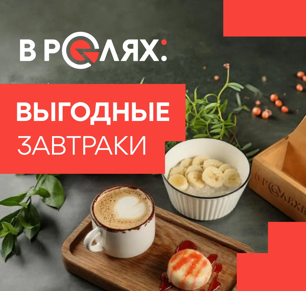 Завтраки
