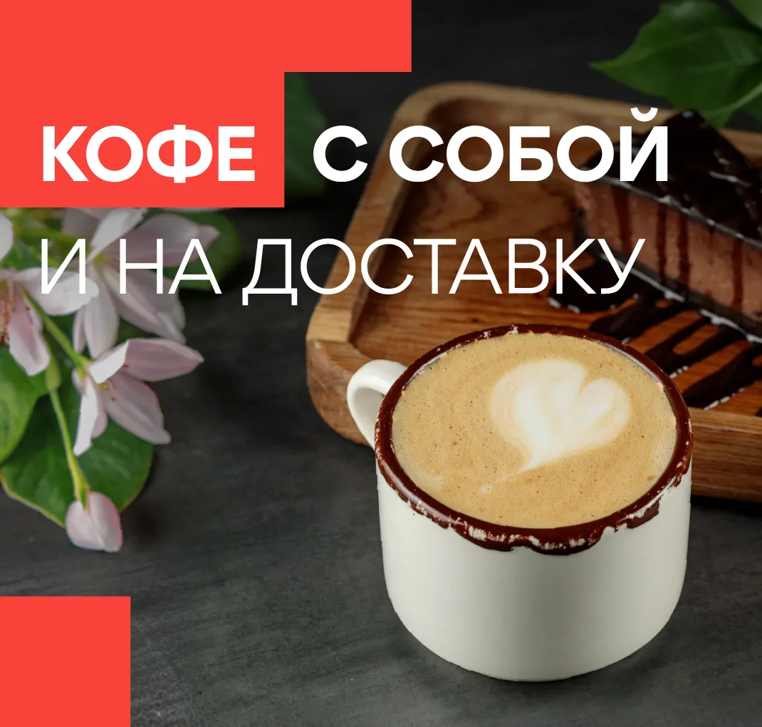 Кофе