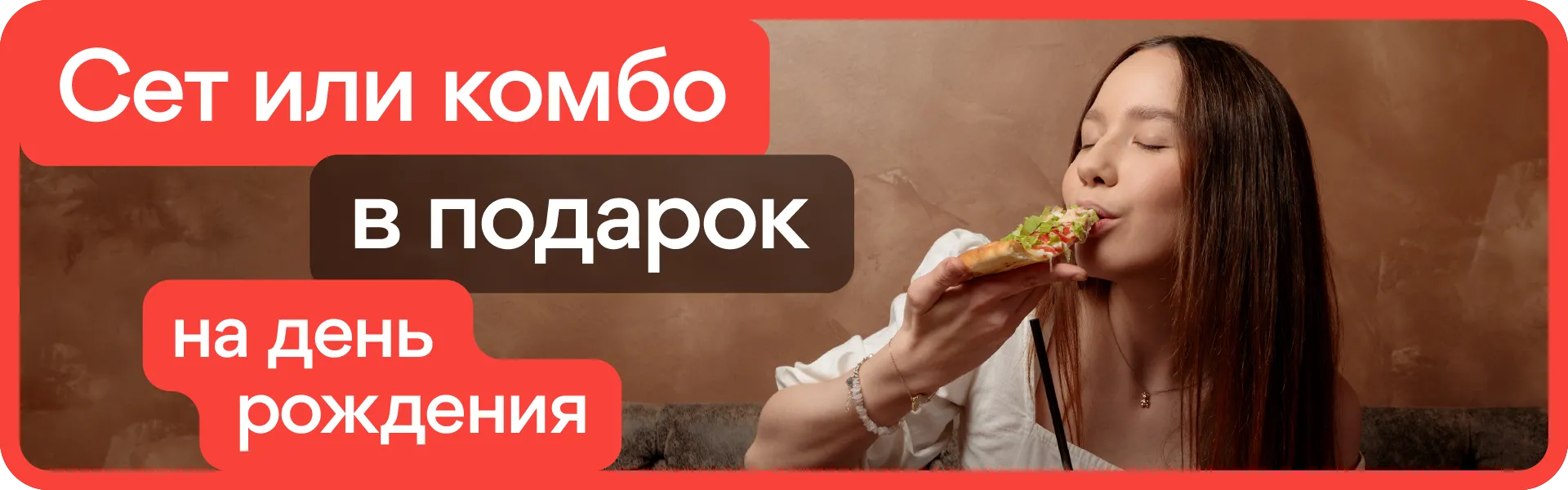 День рождения