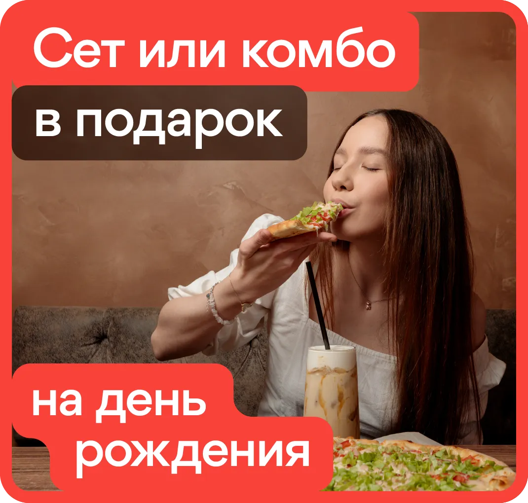 День рождения