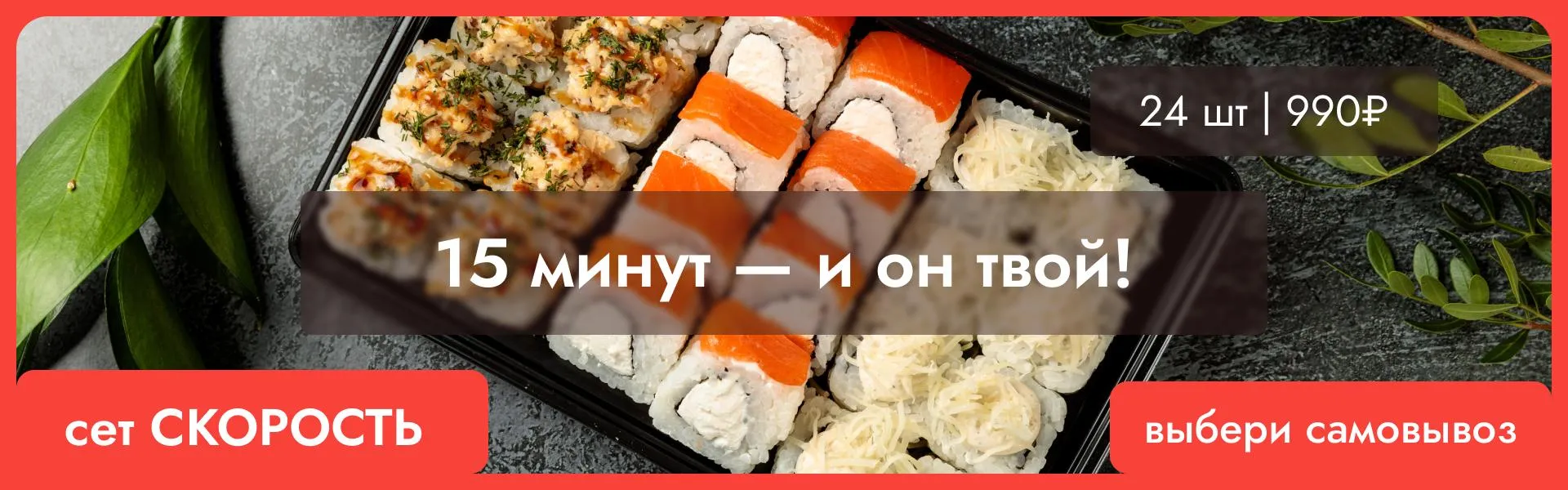 Сет Скорость