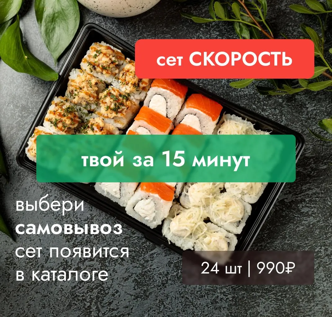 Сет Скорость
