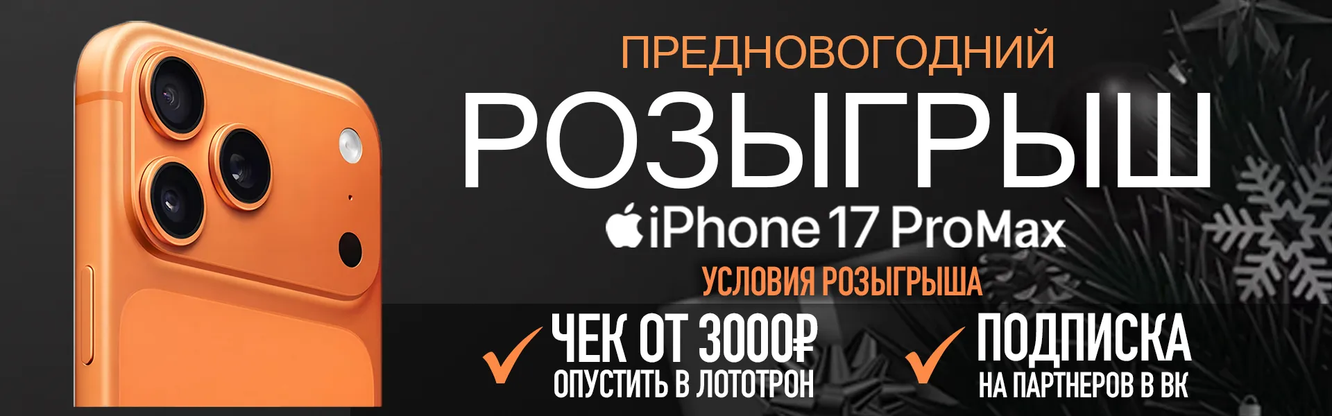 НГ 2026 Розыгрыш