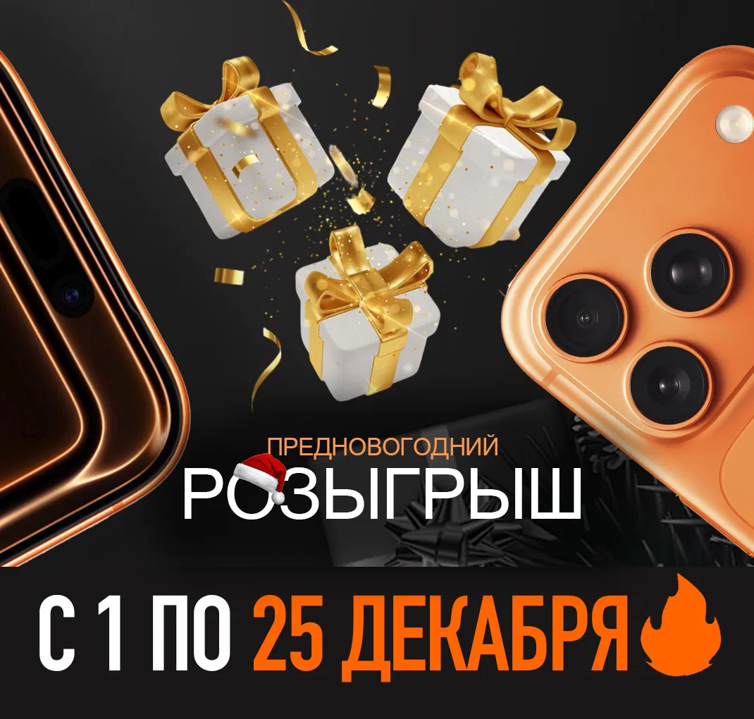 НГ 2026 Розыгрыш