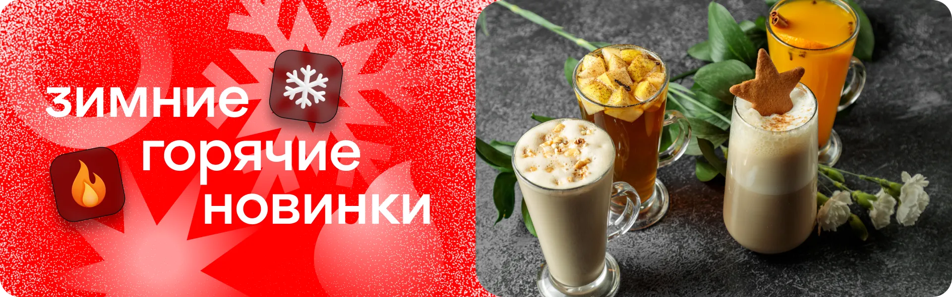 Зимние напитки Ревда