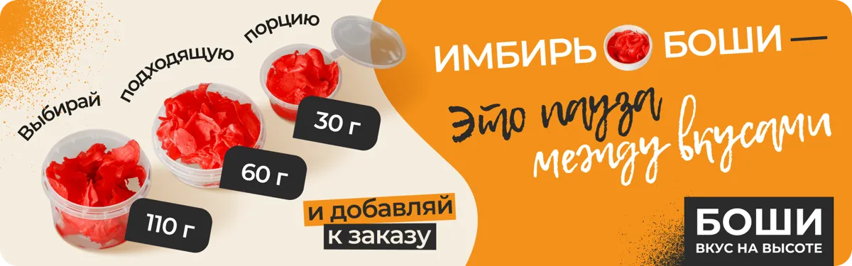имбирь - перезагрузка вкуса